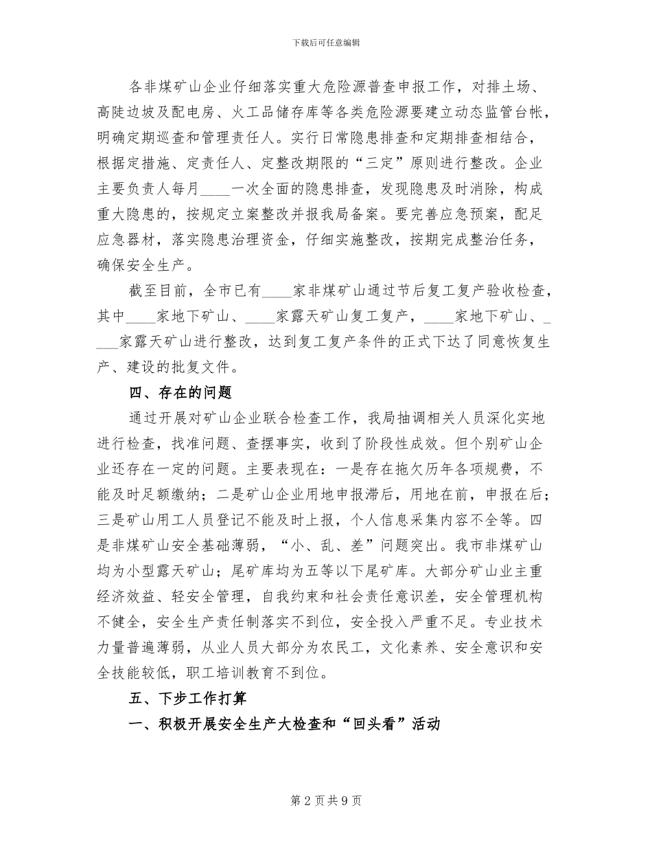 非煤矿山复工复产方案范文_第2页