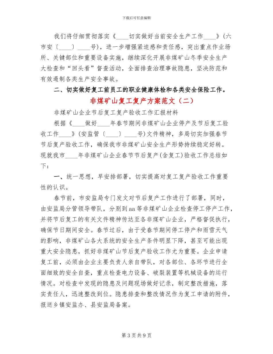 非煤矿山复工复产方案范文_第3页