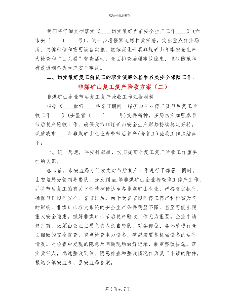 非煤矿山复工复产验收方案_第3页
