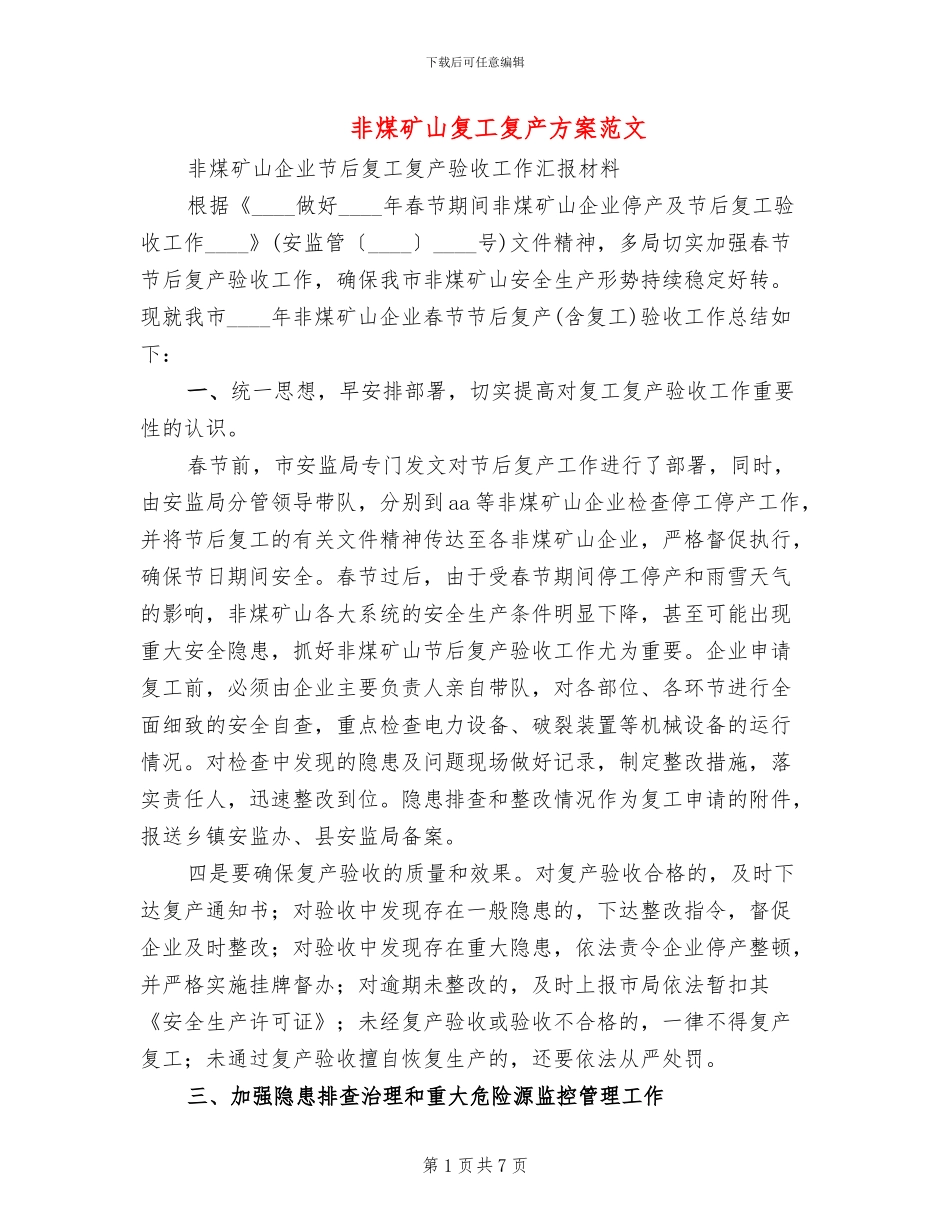 非煤矿山复工复产方案范文(3篇)_第1页