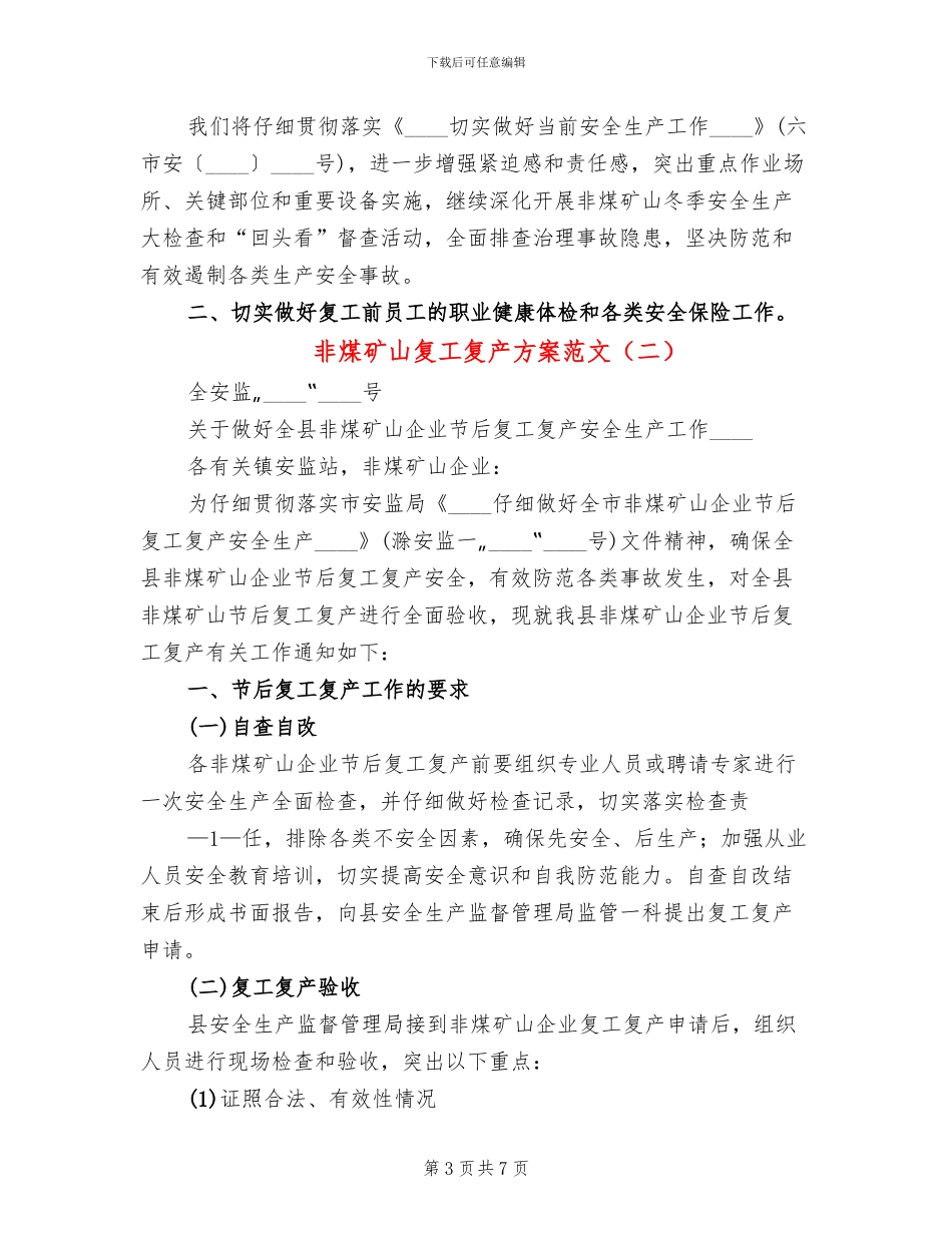 非煤矿山复工复产方案范文(3篇)_第3页