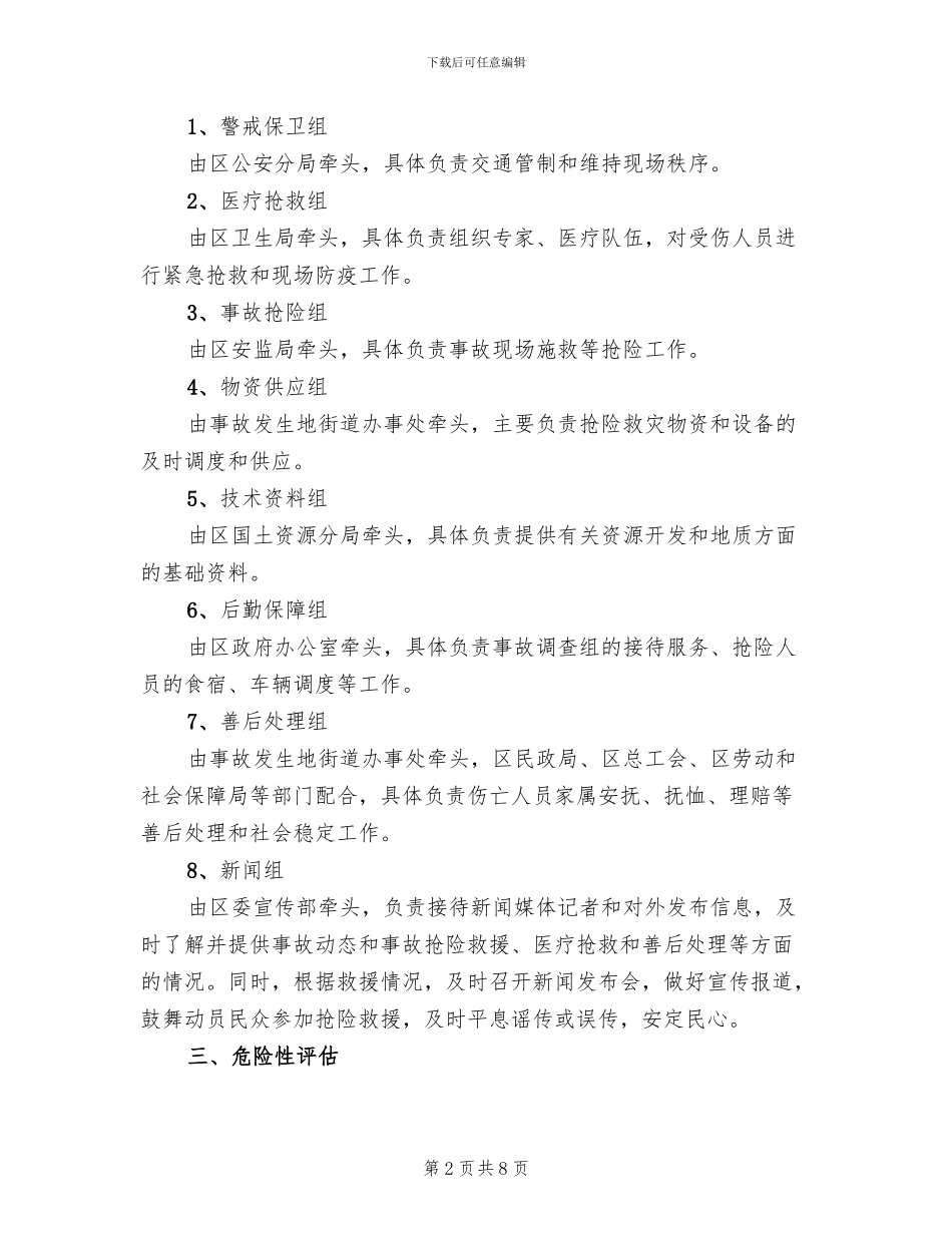 非煤矿山重特大生产安全事故应急救援预案范本_第2页