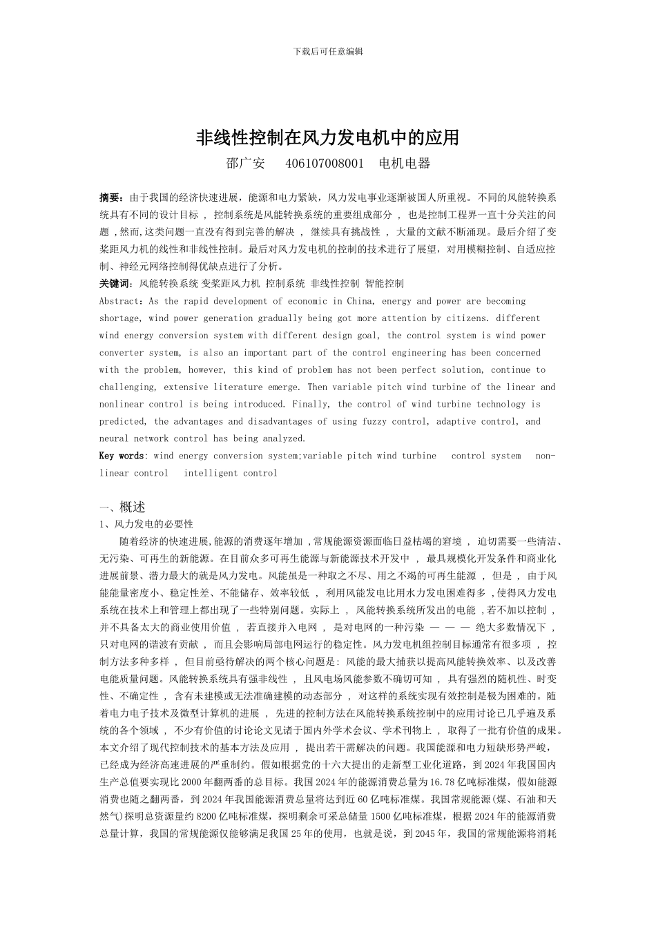 非线性控制在风力发电机中的应用_第1页