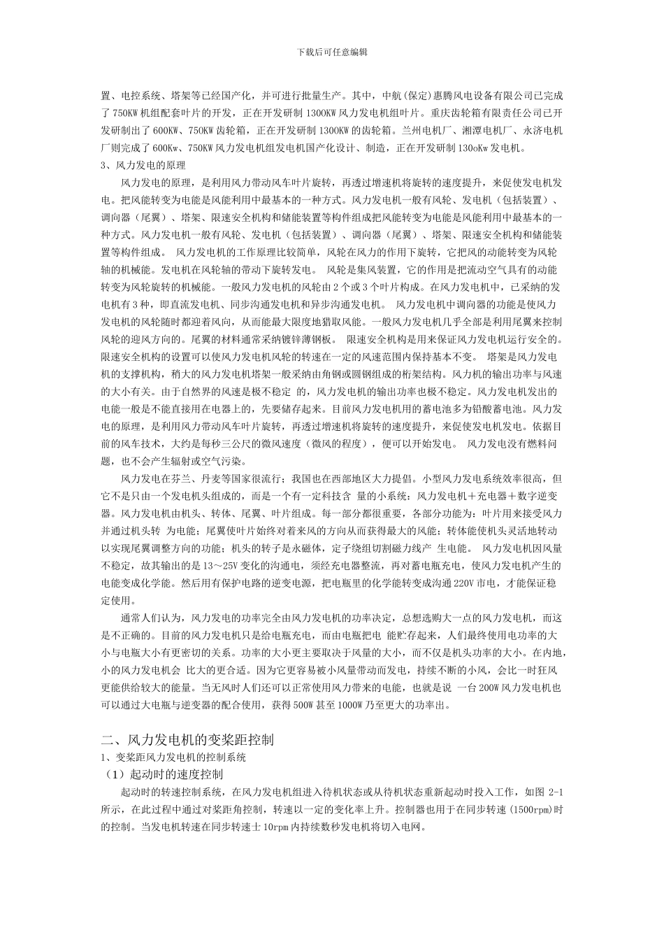 非线性控制在风力发电机中的应用_第3页