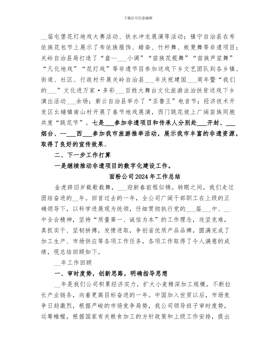非遗中心2024上半年工作总结_第2页