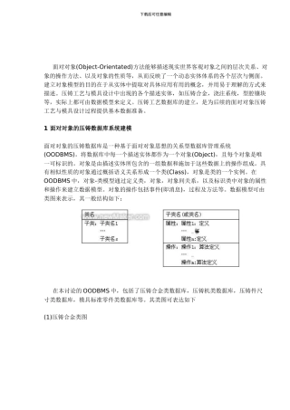 面向对象的压铸数据库系统建模
