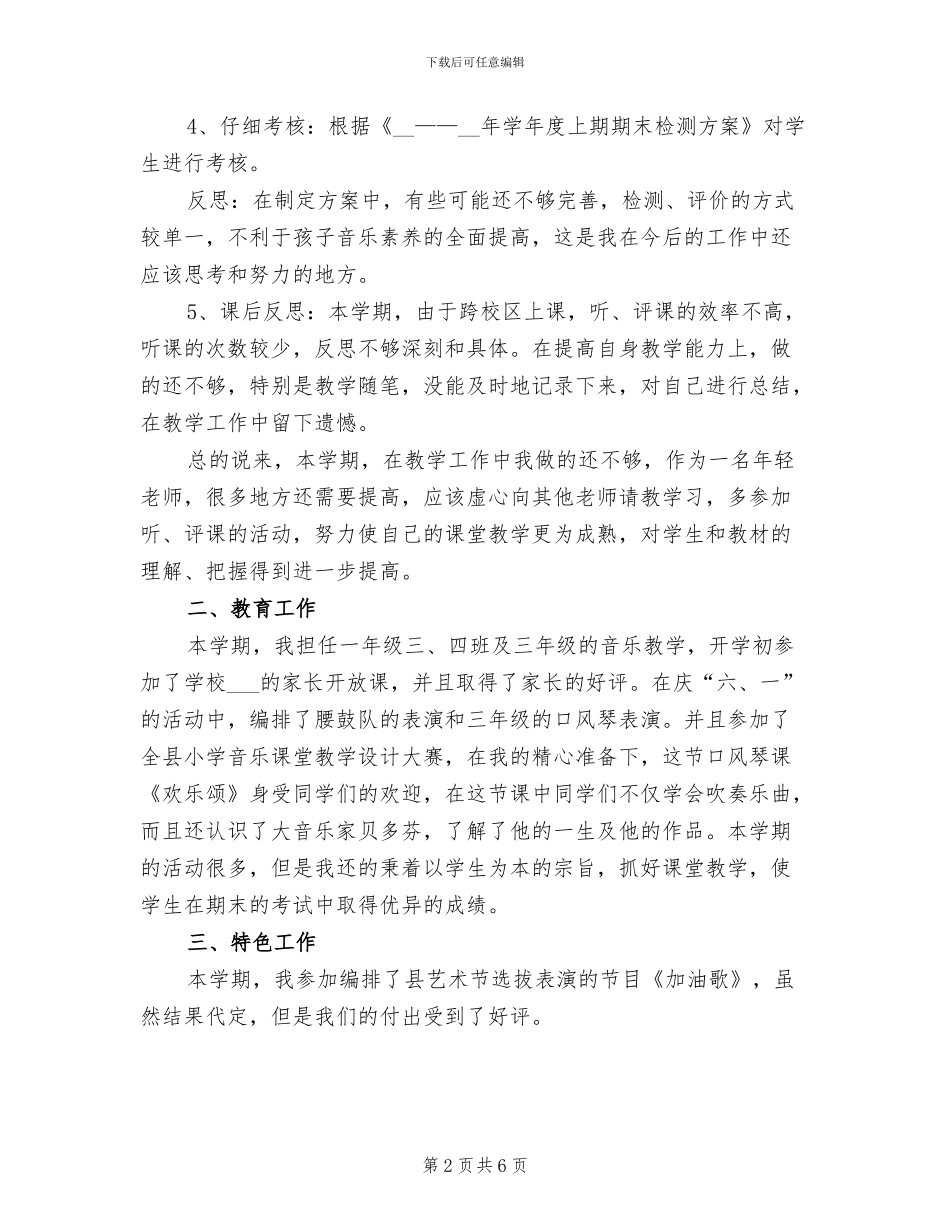 音乐教师2024年工作总结汇报_第2页