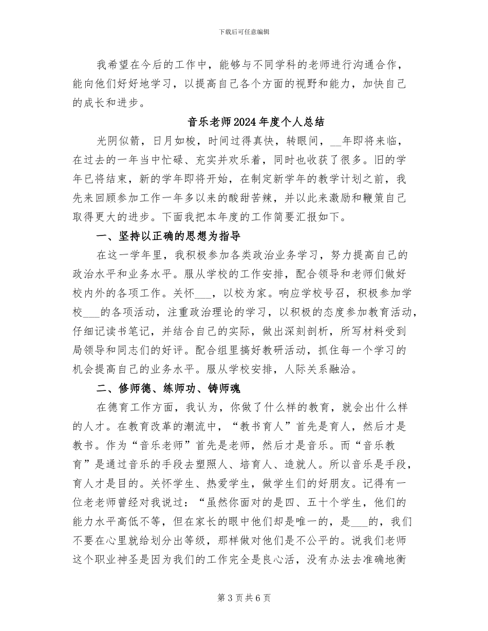 音乐教师2024年工作总结汇报_第3页