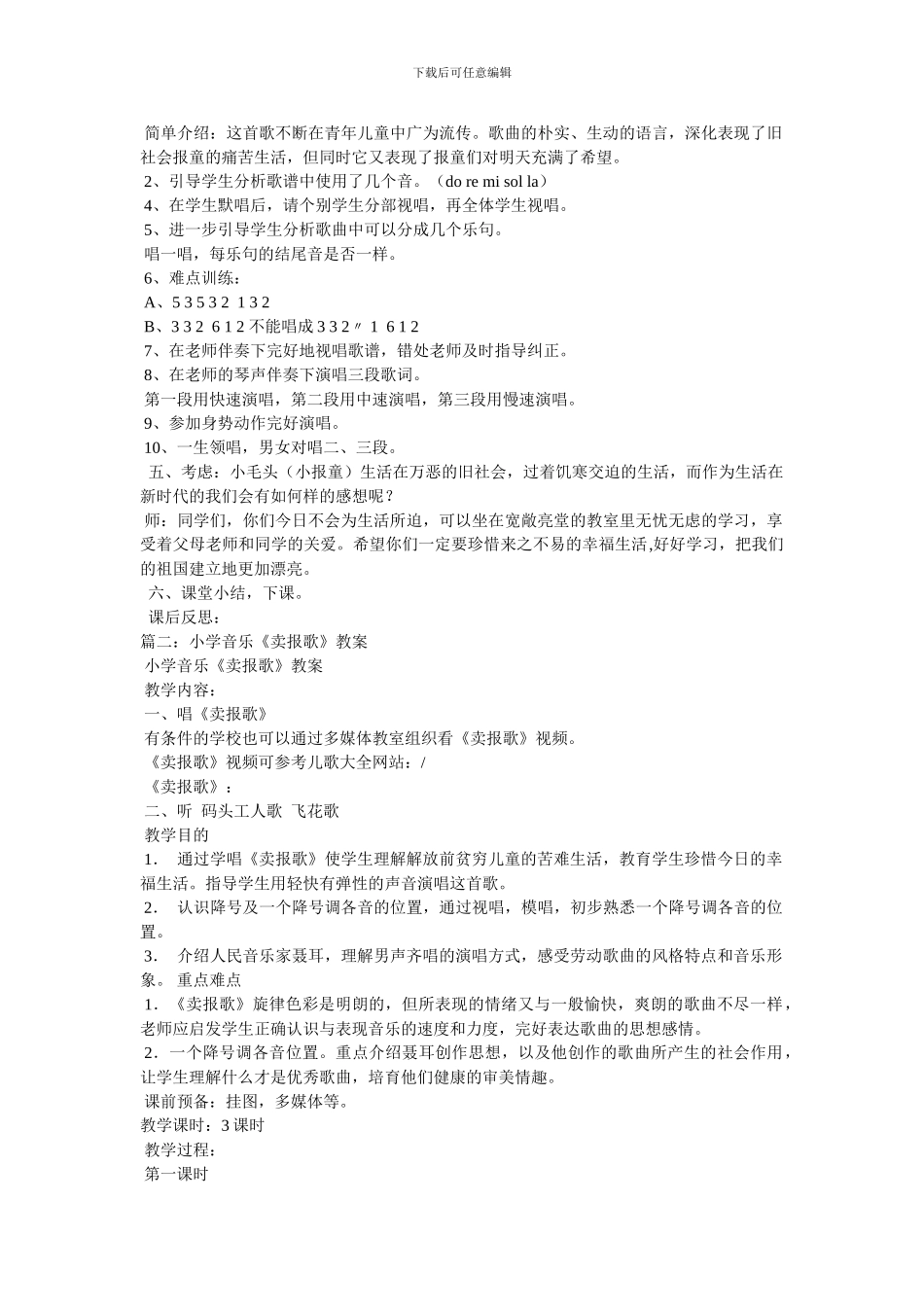 音乐教案-《卖报歌》_第2页