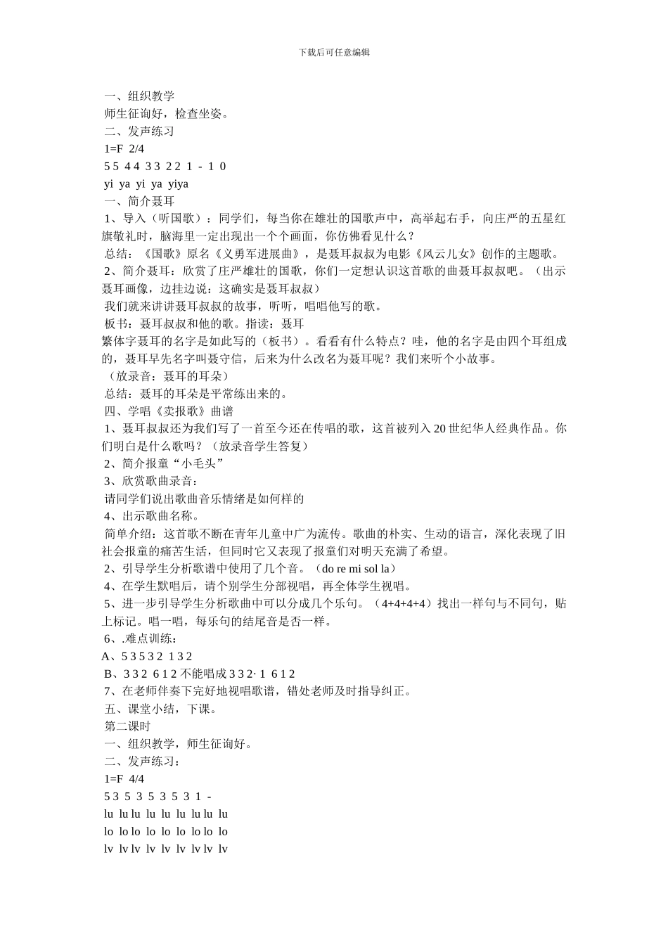 音乐教案-《卖报歌》_第3页