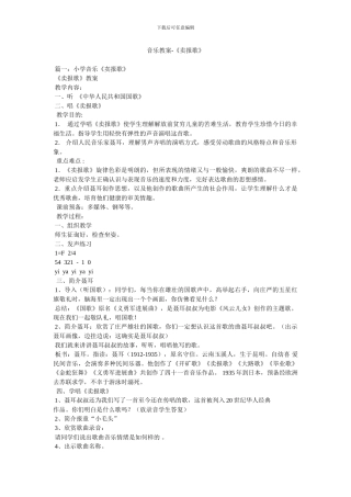 音乐教案-《卖报歌》