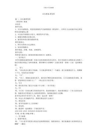 音乐教案-理发师