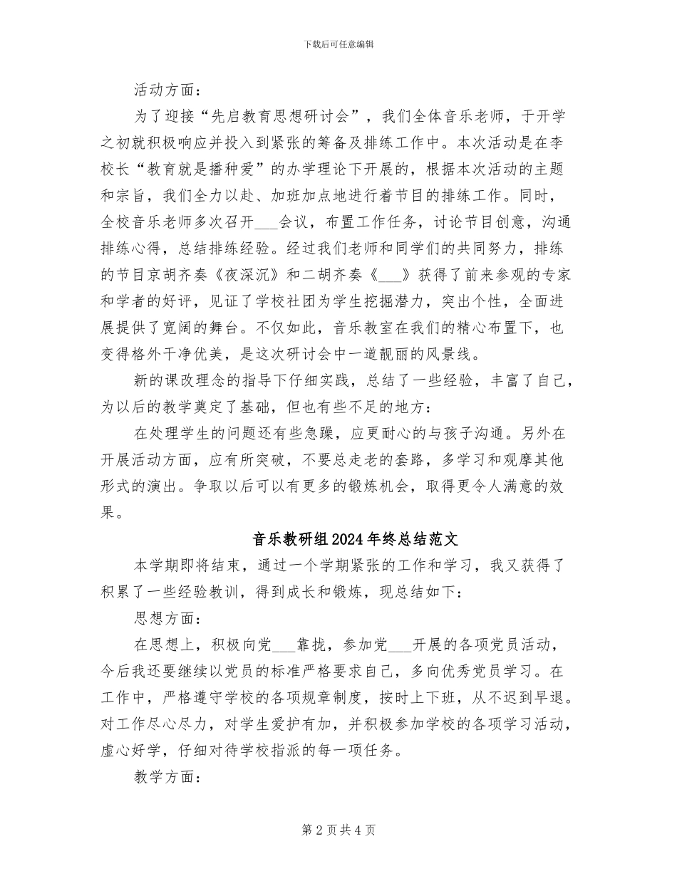 音乐教研组2024年终总结_第2页