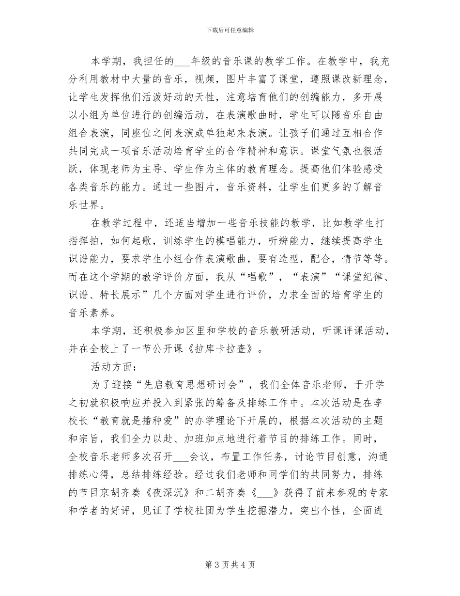 音乐教研组2024年终总结_第3页