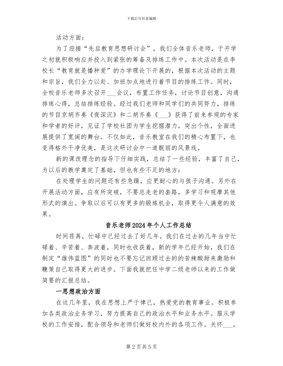 音乐教研组2024年终总结范文_第2页