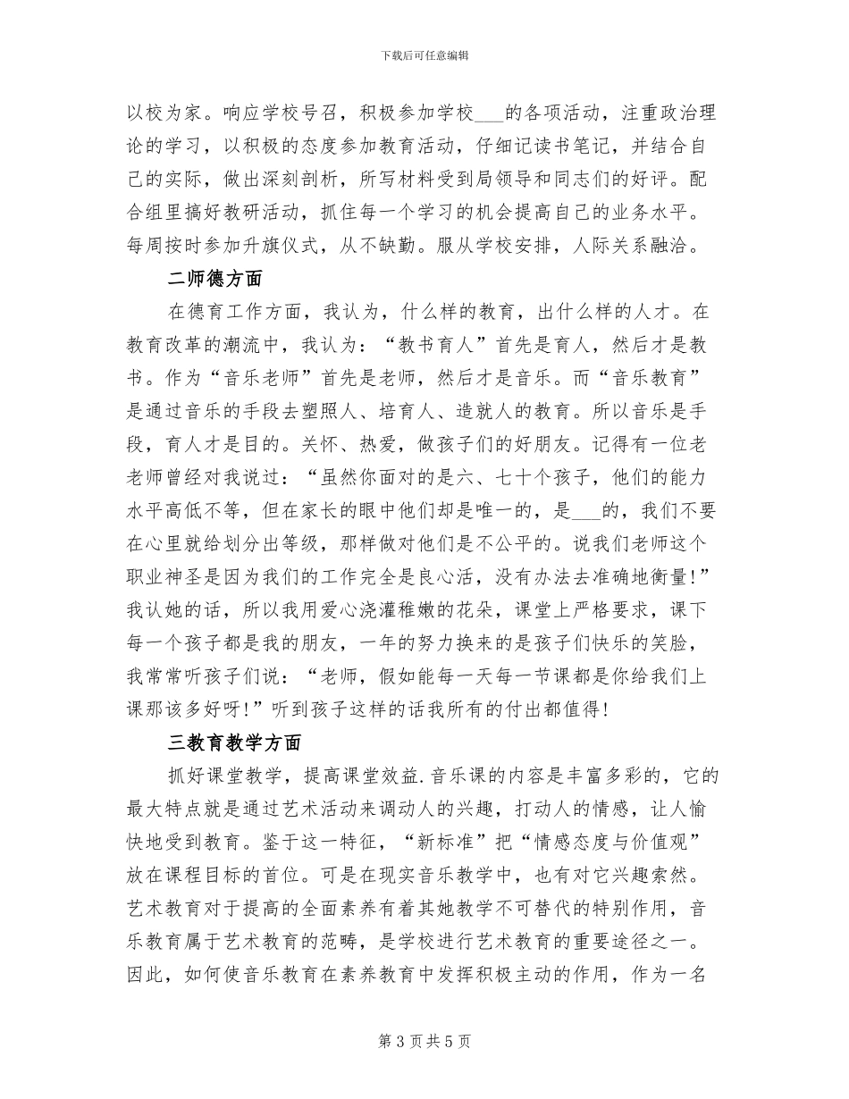音乐教研组2024年终总结范文_第3页