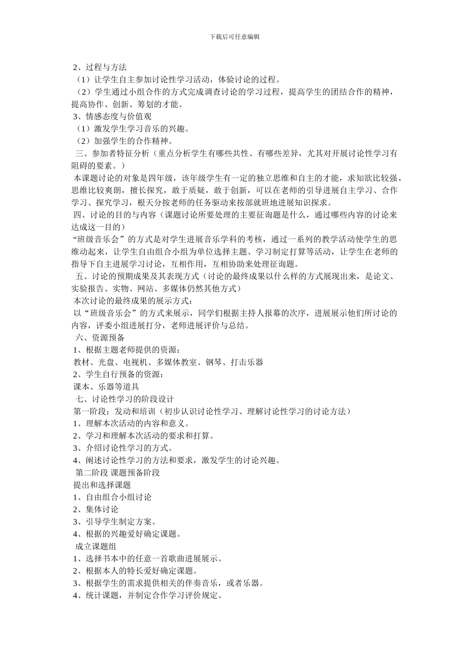 音乐研究性学习课题教案_第2页