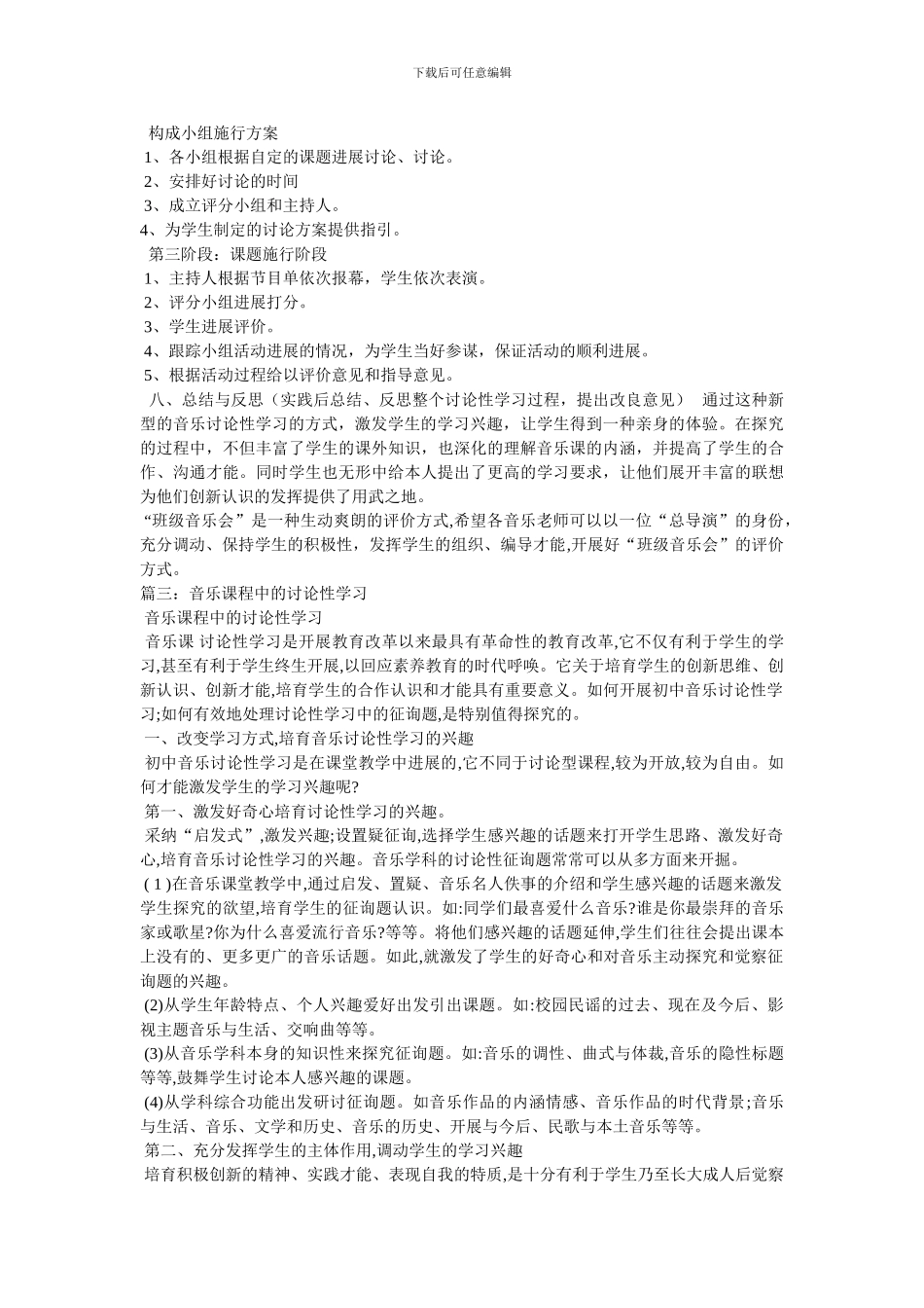 音乐研究性学习课题教案_第3页