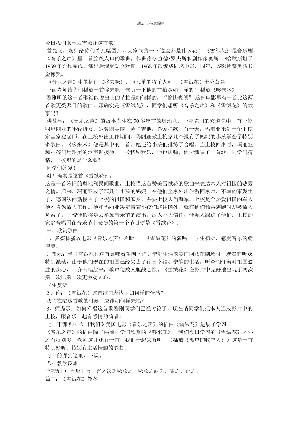 音乐课教案《雪绒花》_第3页