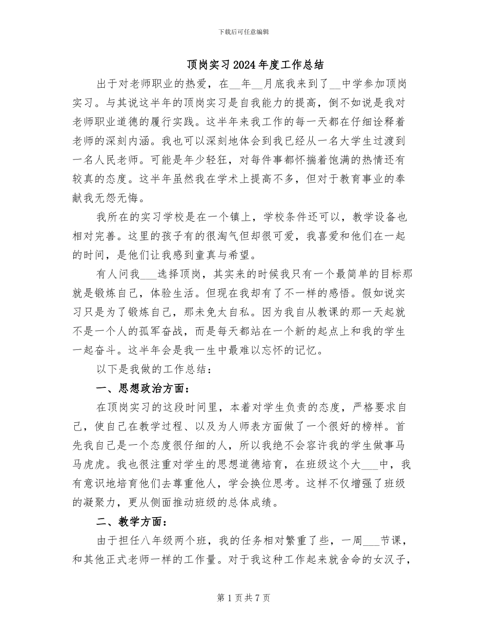 顶岗实习2024年度工作总结_第1页
