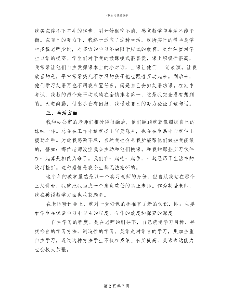 顶岗实习2024年度工作总结_第2页