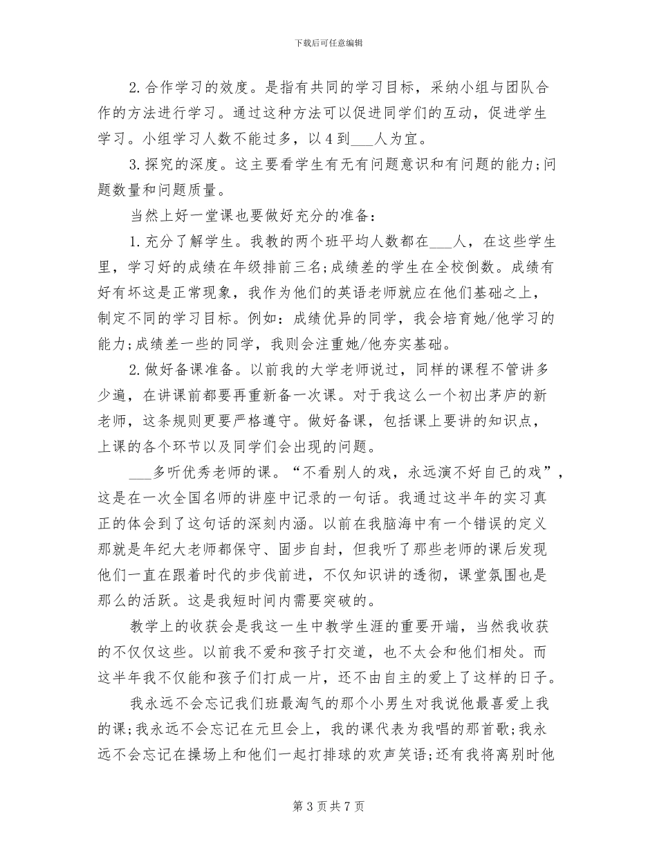 顶岗实习2024年度工作总结_第3页