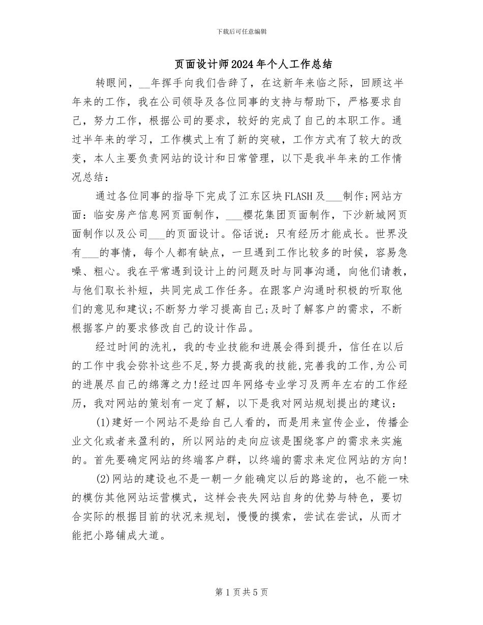 页面设计师2024年个人工作总结_第1页