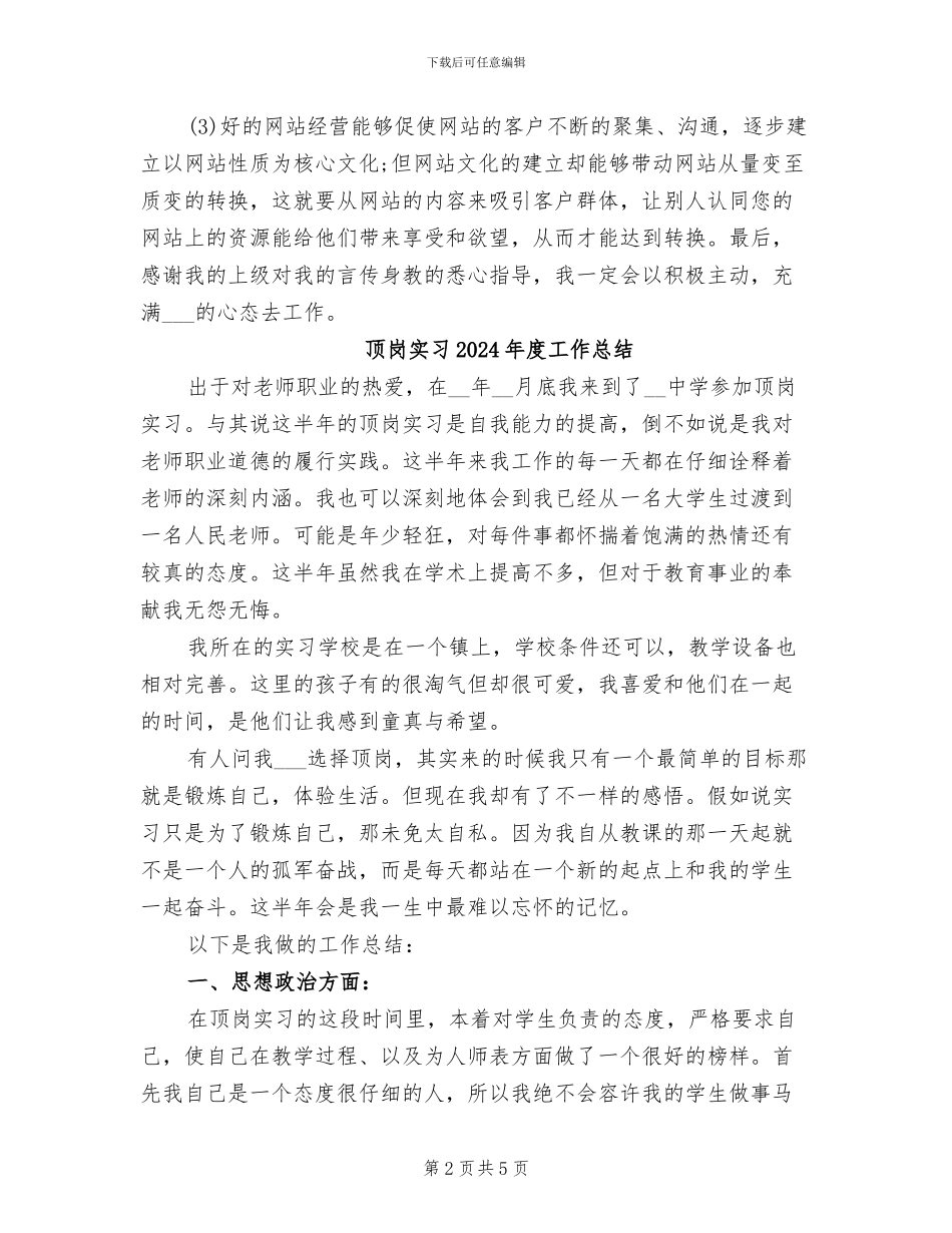 页面设计师2024年个人工作总结_第2页