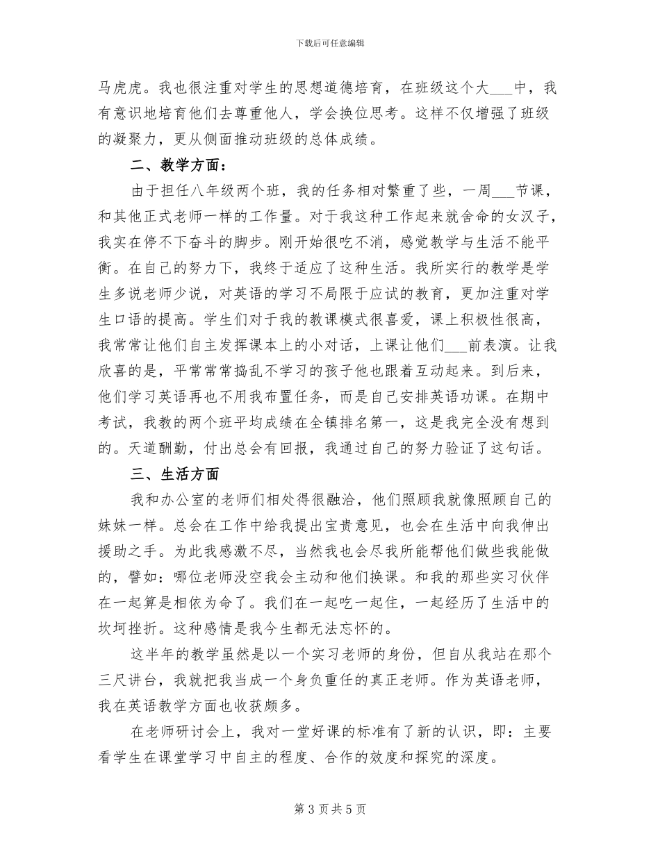 页面设计师2024年个人工作总结_第3页