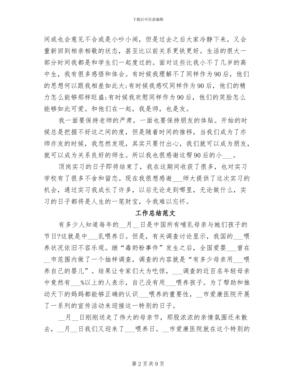 顶岗实习生2024年工作总结_第2页