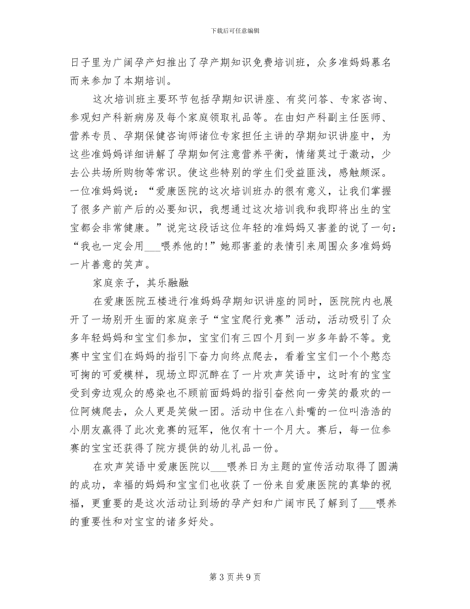 顶岗实习生2024年工作总结_第3页