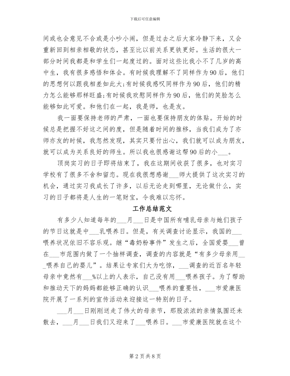 顶岗实习生2024年工作总结范文_第2页