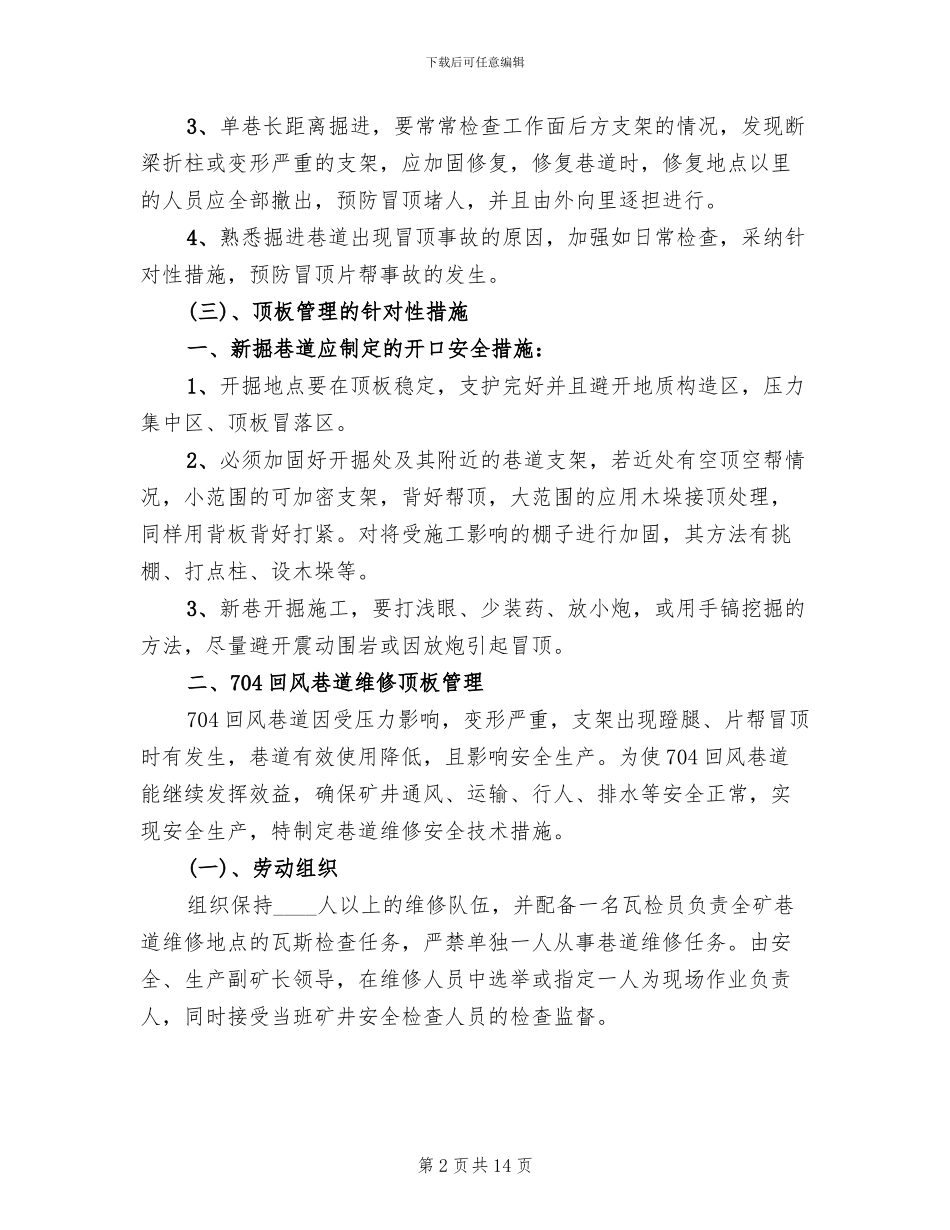 顶板管理专项治理方案(2篇)_第2页