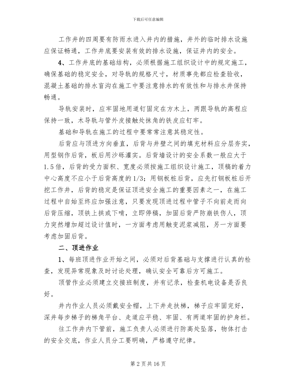 顶管施工安全专项方案_第2页