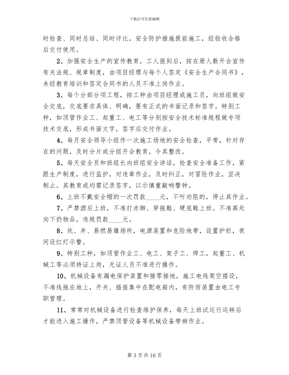 顶管施工安全文明方案(2篇)_第3页