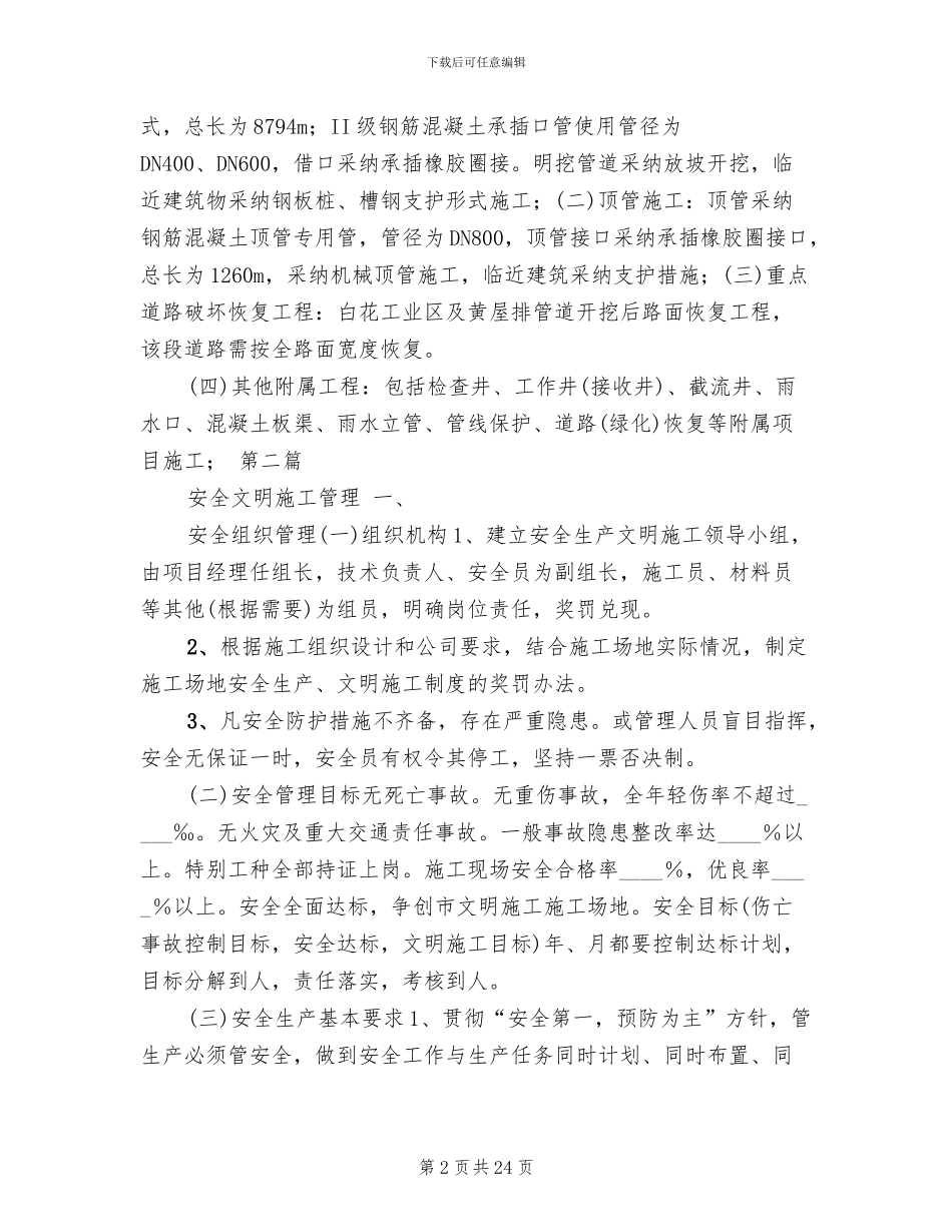 顶管施工安全文明方案_第2页