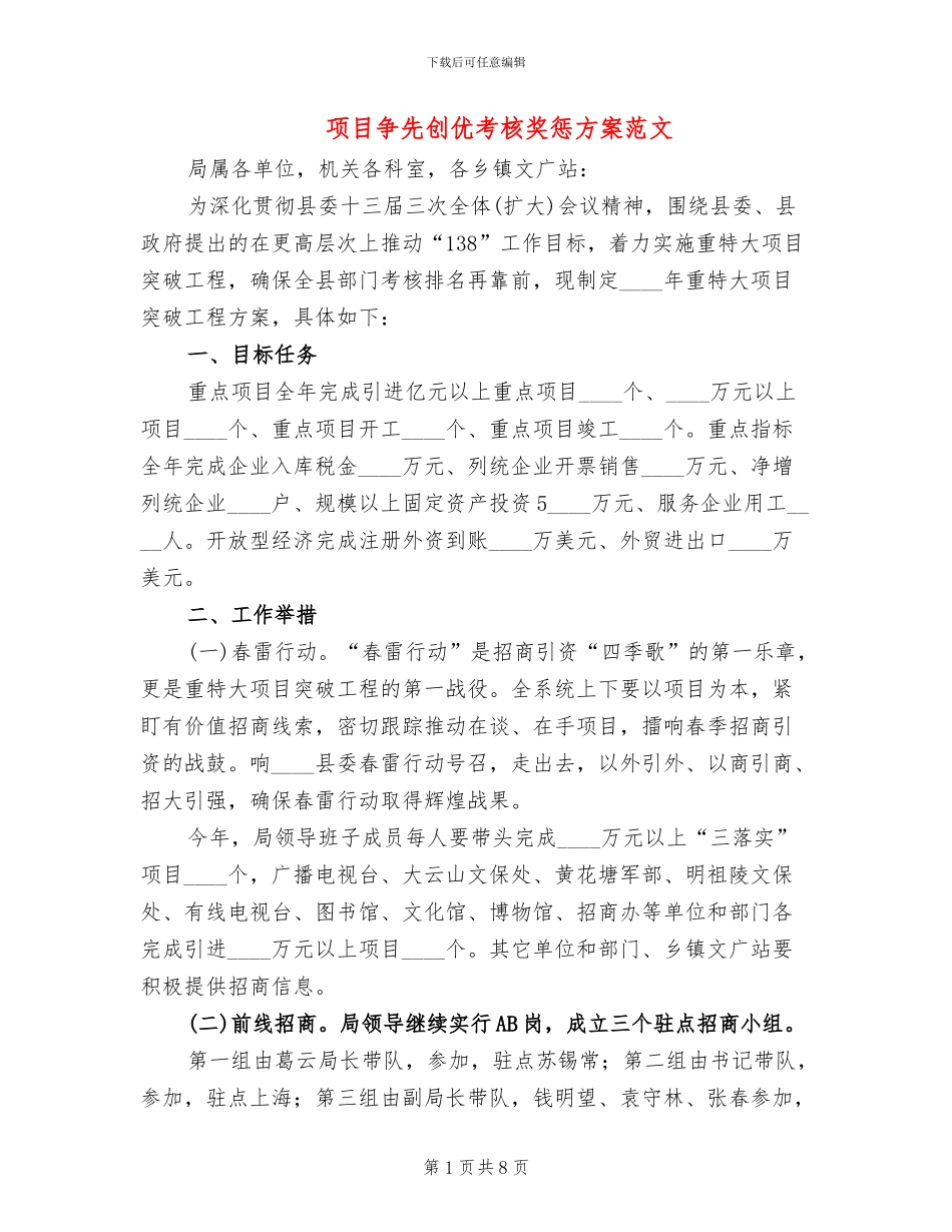 项目争先创优考核奖惩方案范文_第1页