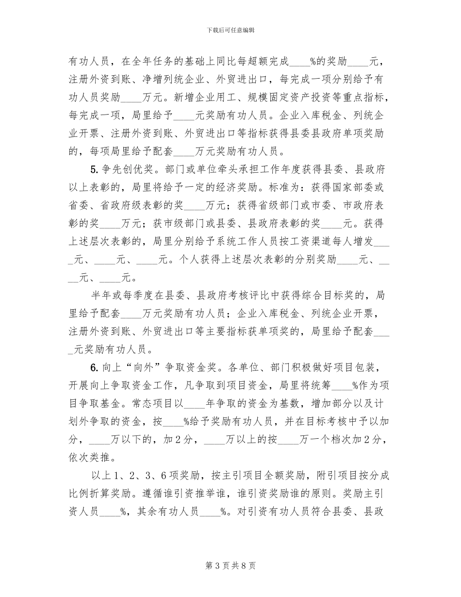 项目争先创优考核奖惩方案_第3页