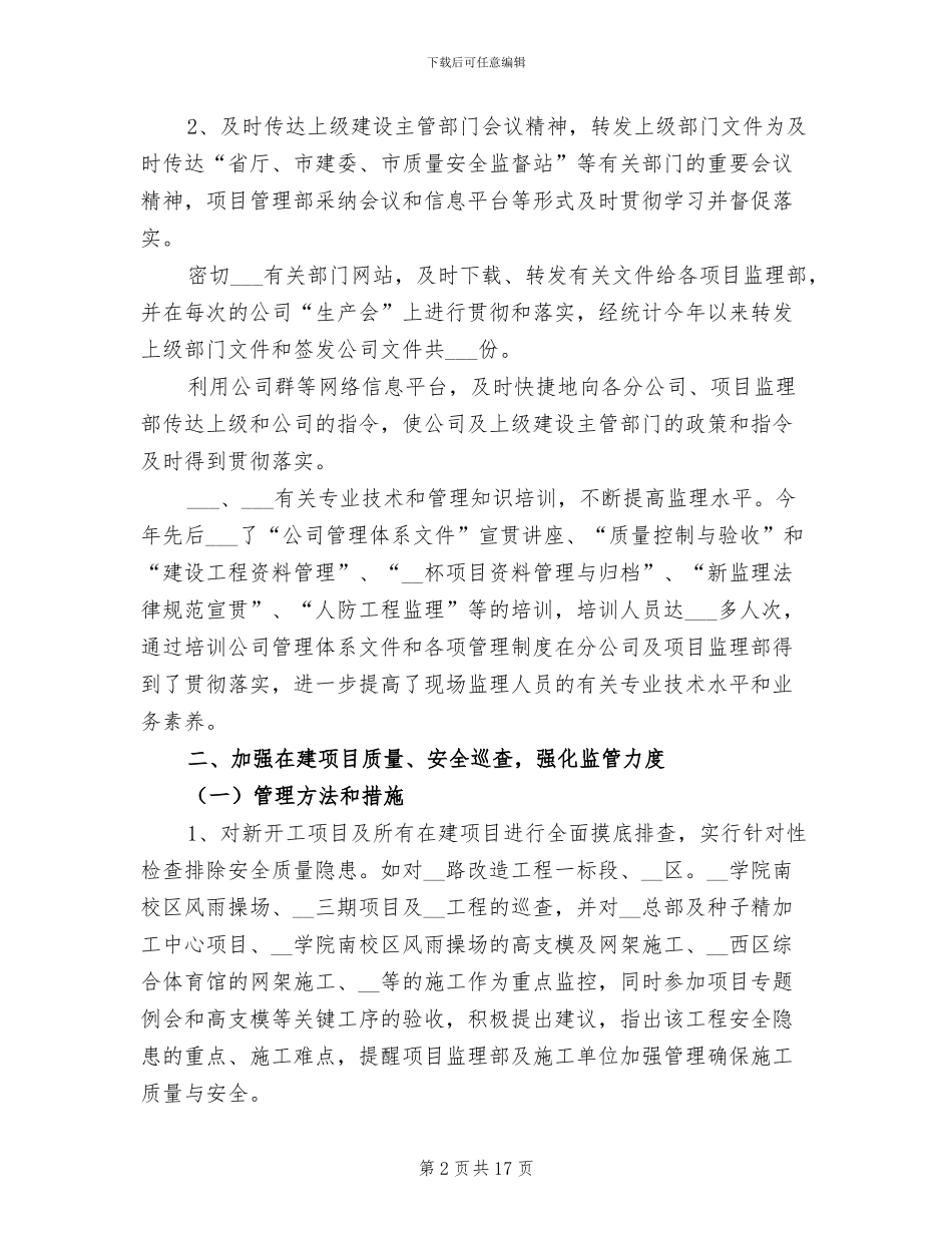 项目安全管理2024年终工作总结_第2页