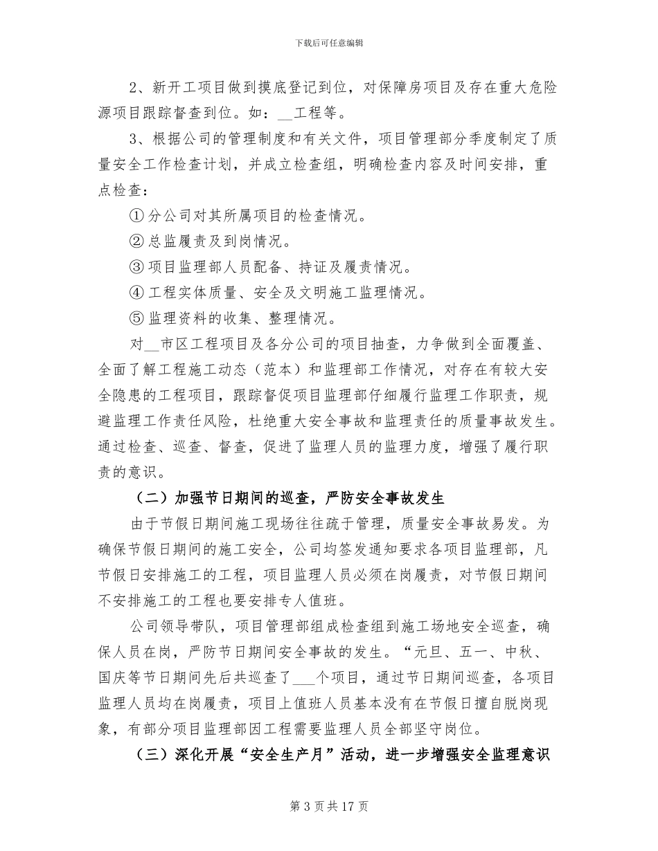 项目安全管理2024年终工作总结_第3页