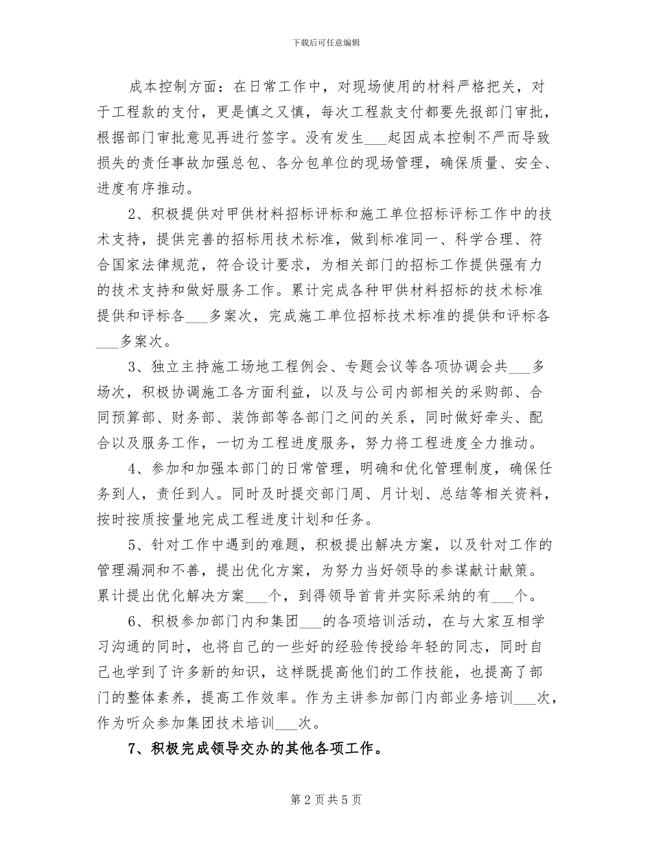 项目副经理2024年工作总结_第2页