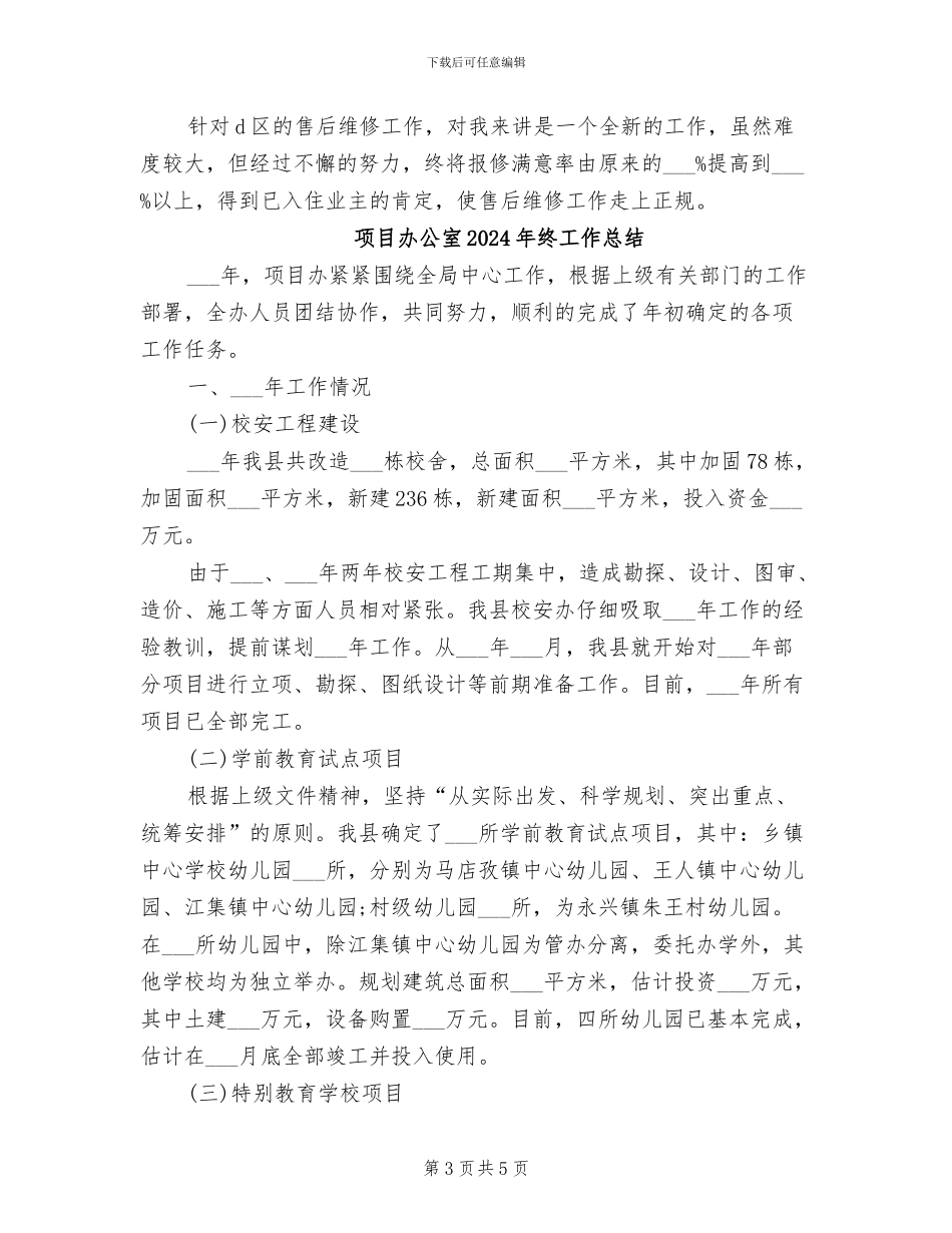 项目副经理2024年工作总结_第3页