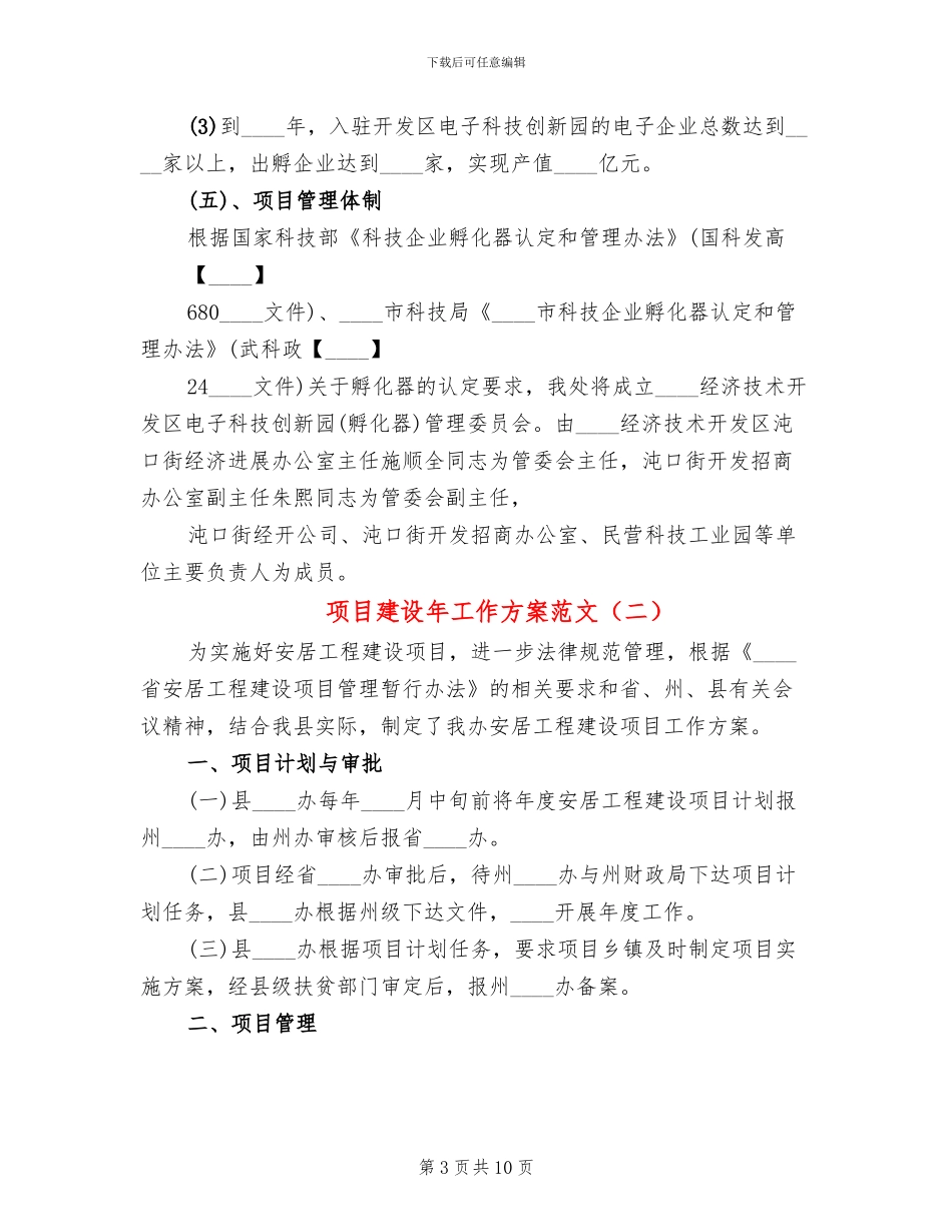 项目建设年工作方案范文_第3页