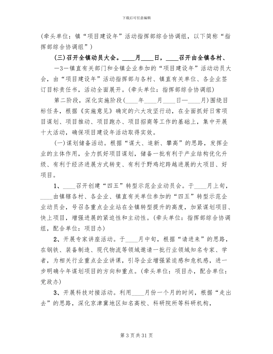 项目建设年活动实施方案(11篇)_第3页