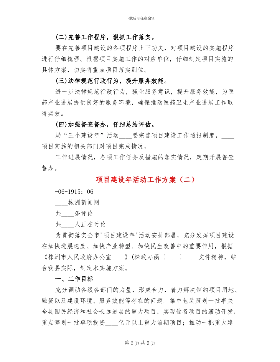 项目建设年活动工作方案_第2页