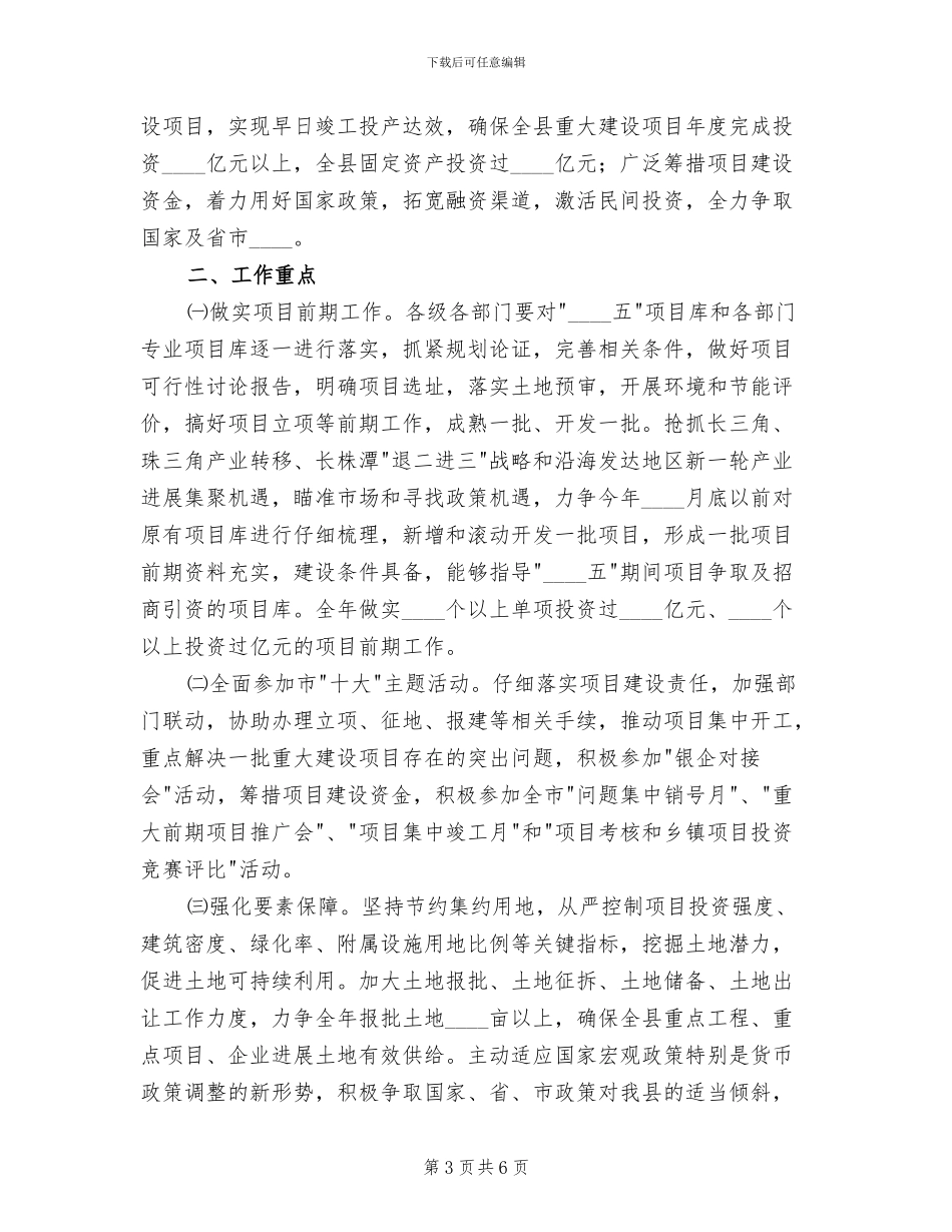 项目建设年活动工作方案_第3页