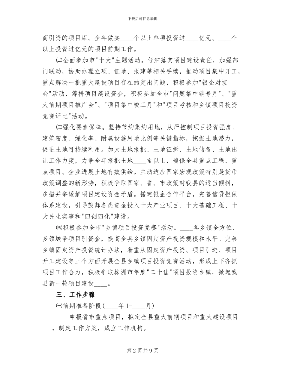 项目建设年活动工作方案范文_第2页