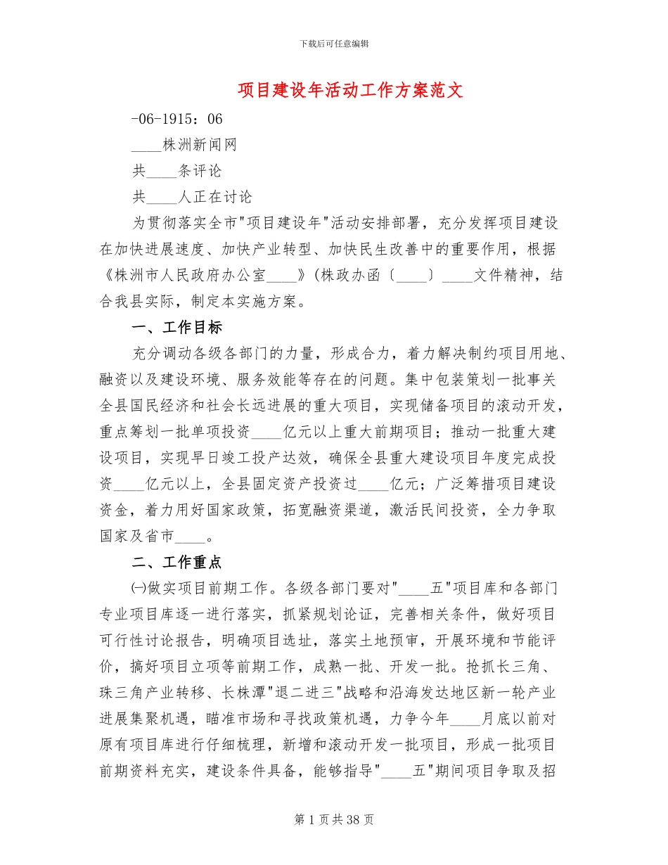 项目建设年活动工作方案范文(13篇)_第1页