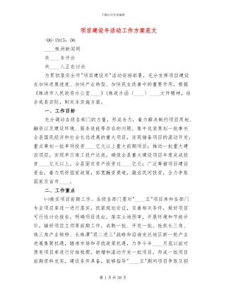 项目建设年活动工作方案范文(13篇)