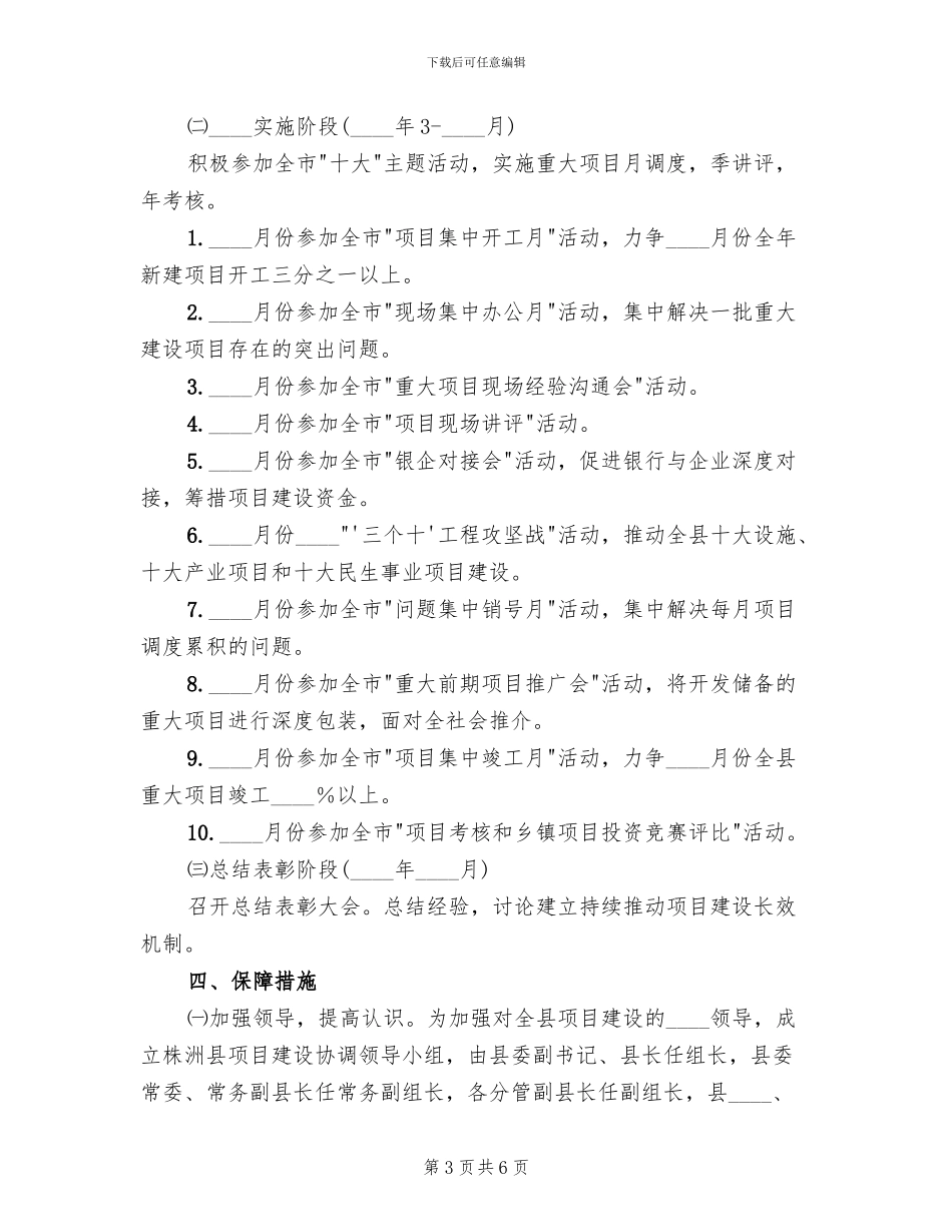 项目建设年活动工作方案范文(2篇)_第3页